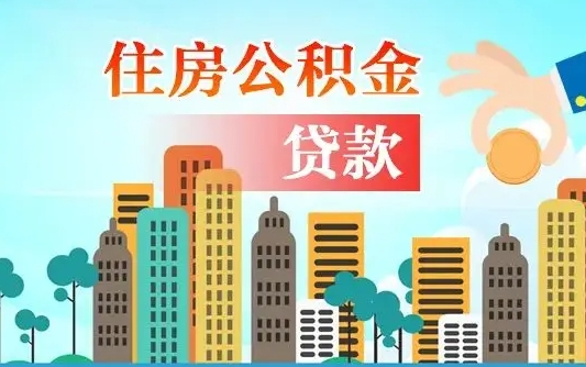 高密离职后公积金可以一次性帮提吗（公积金离职后可以一次性取出来吗）